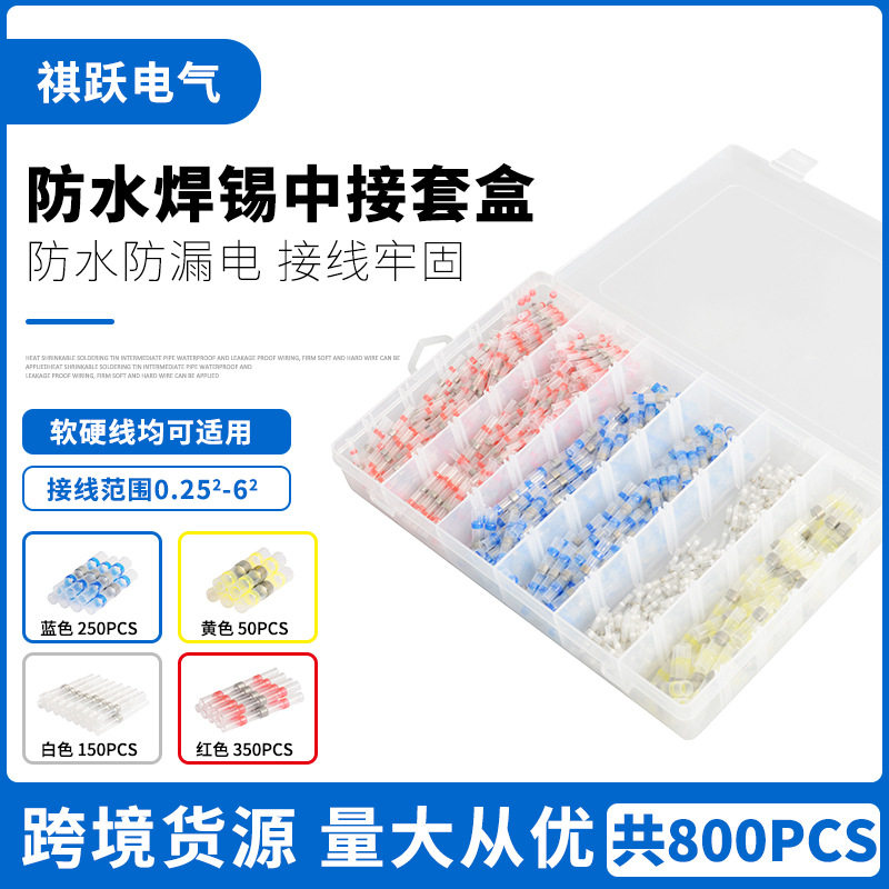 800PCS盒装防水热缩焊接环