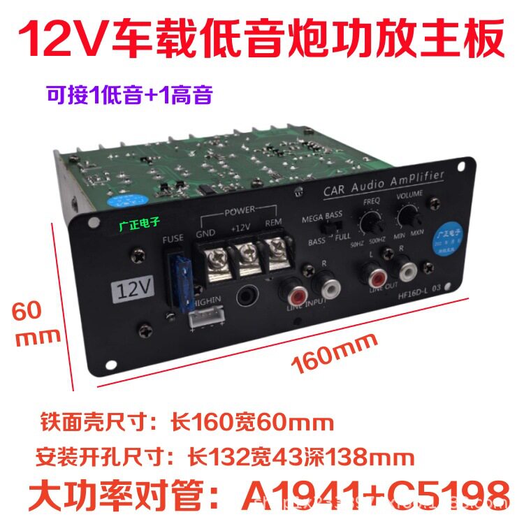 全音/纯低音12V功放板大功率对管主板8-12寸车载低音炮芯改装