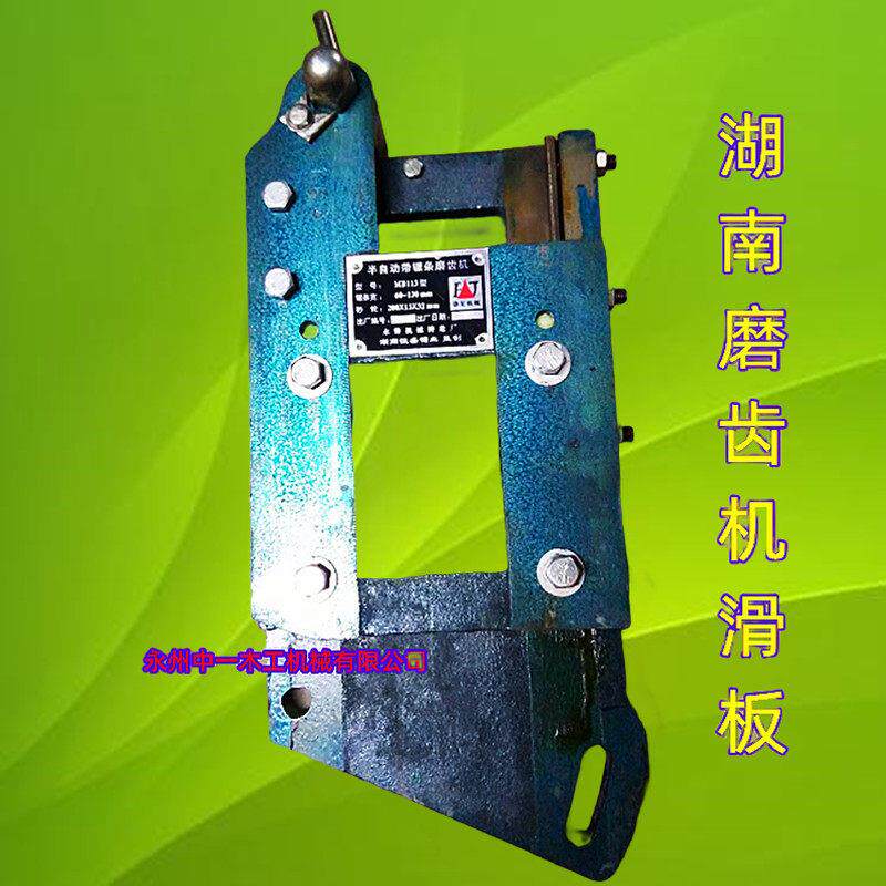 湖南带锯条磨齿机挫锯机磨锯配件上下滑板总成活动滑板伐锯机配件