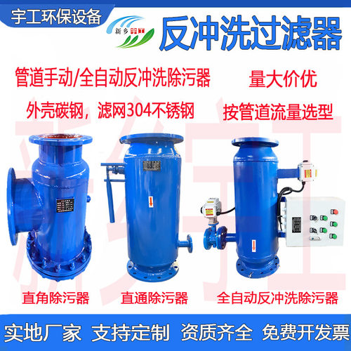 304不锈钢全自动反冲洗除污器