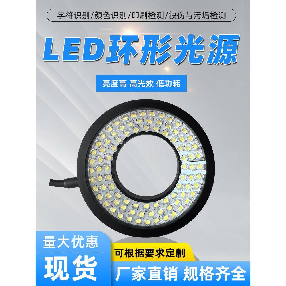 环形光源led高角度机器视觉光源角度可调显微镜工业相机检测专用