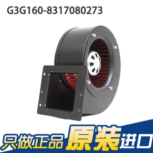 德国原装G3G160-8317080273 220V 170/108W制冷风扇离心鼓风机