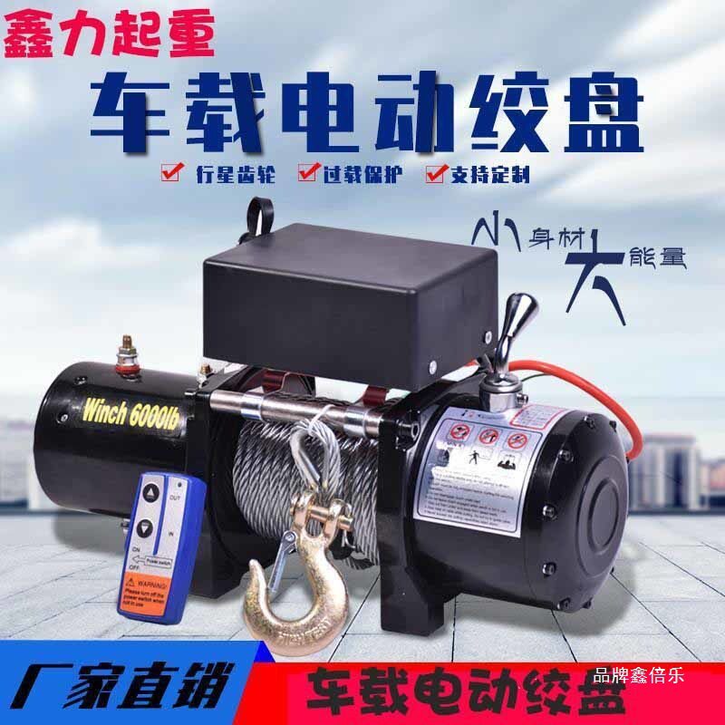 12/24V车载电动绞盘电机脱困