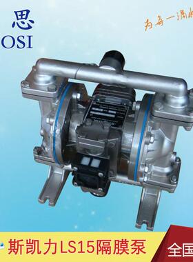 斯凯力不锈钢气动隔膜泵LS15SS-AA-NE-PP-NE-00污水处理管道泵