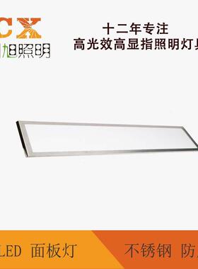 创旭 洁净室用不锈钢 LED 面板灯