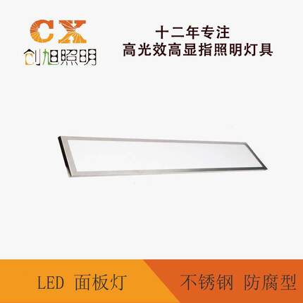 创旭 洁净室用不锈钢 LED 面板灯