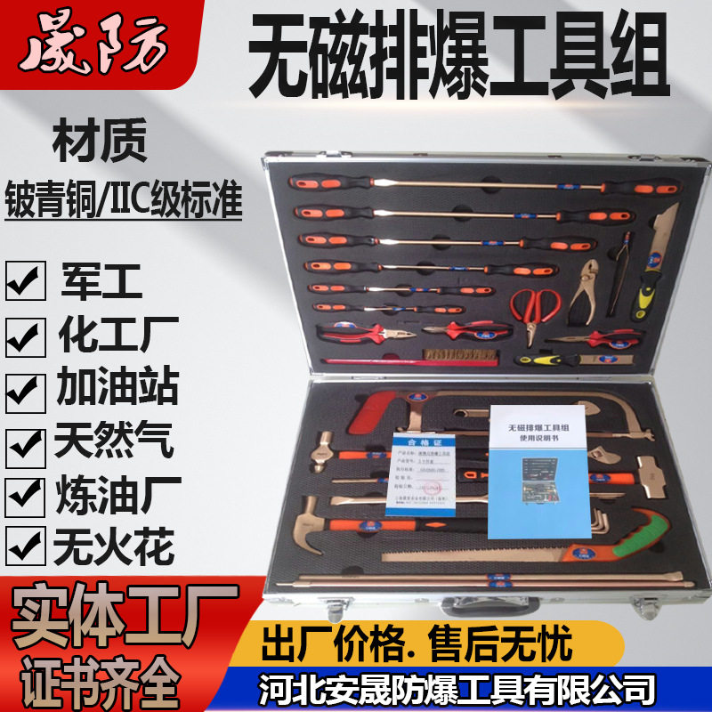 无磁排爆工具组36件套 IIC级安全防爆工具 排爆作业箱40件套晟防