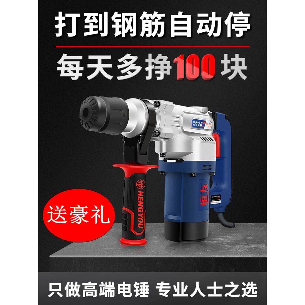 恒友电锤电镐两用28t32t40c离合电动工具家用重型大功率冲击钻