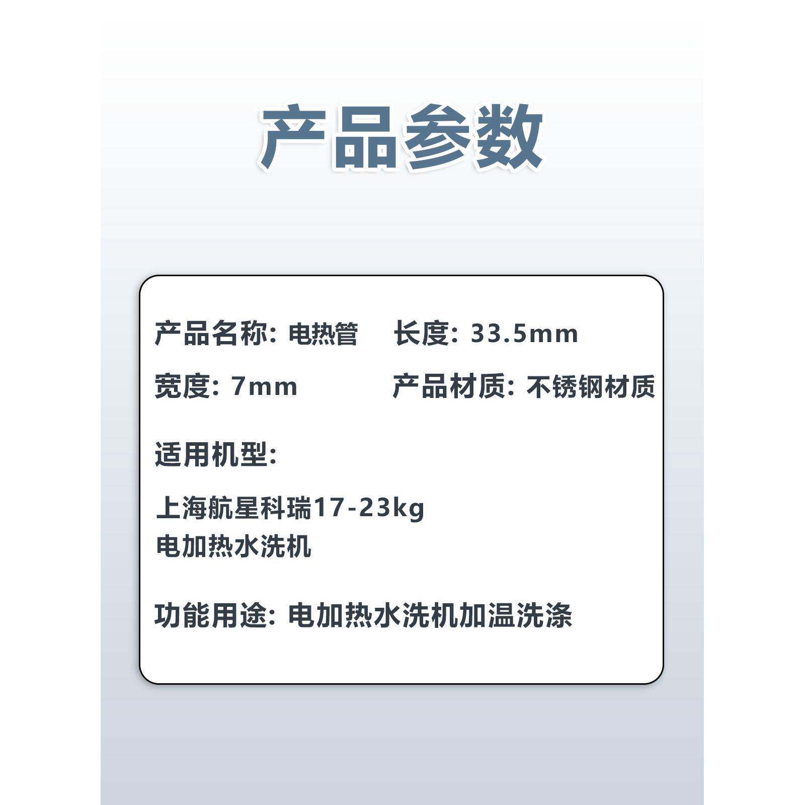 原装电热管17/23KG电加热洗涤脱水配件航星水洗机安装维修专用件