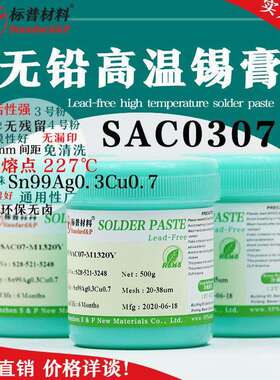 无铅高温0.3银SAC0307焊锡膏SMT QFN常用免洗FPC润湿好 日系配方