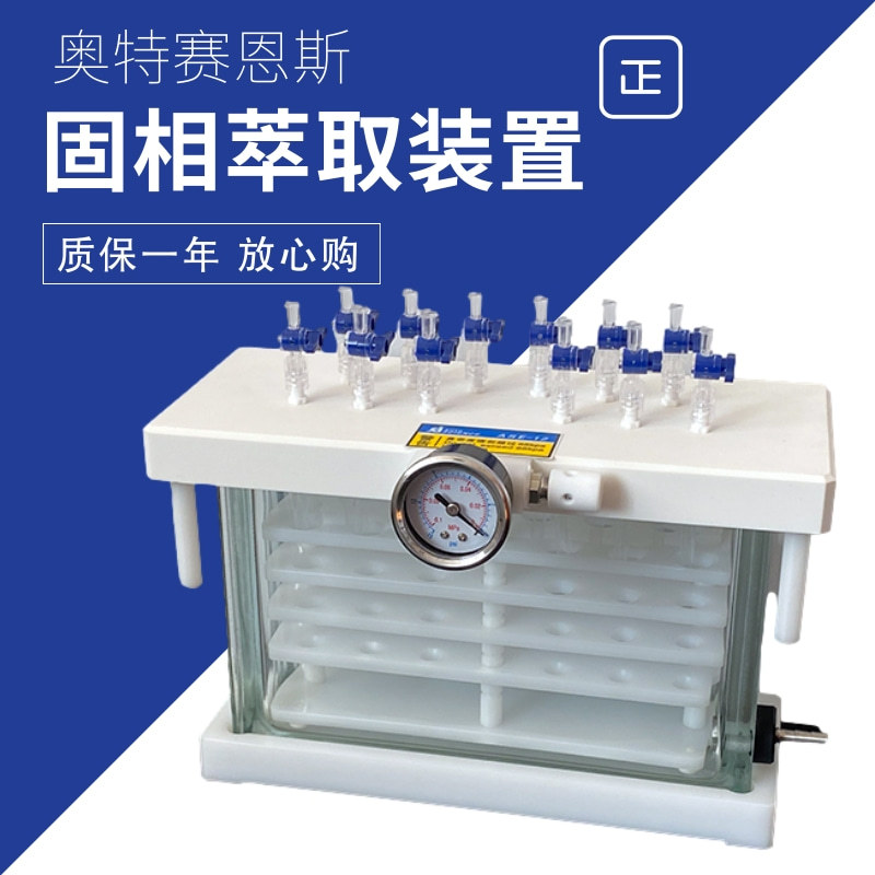 奥特赛恩斯固相萃取仪样品浓缩