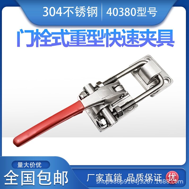 不锈钢夹具40380重型可调锁扣搭扣箱扣锁夹 门栓式快速夹钳夹紧器