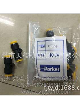 FUE08 气动接头-天益机电供应液压气动- 管件，接头，密封