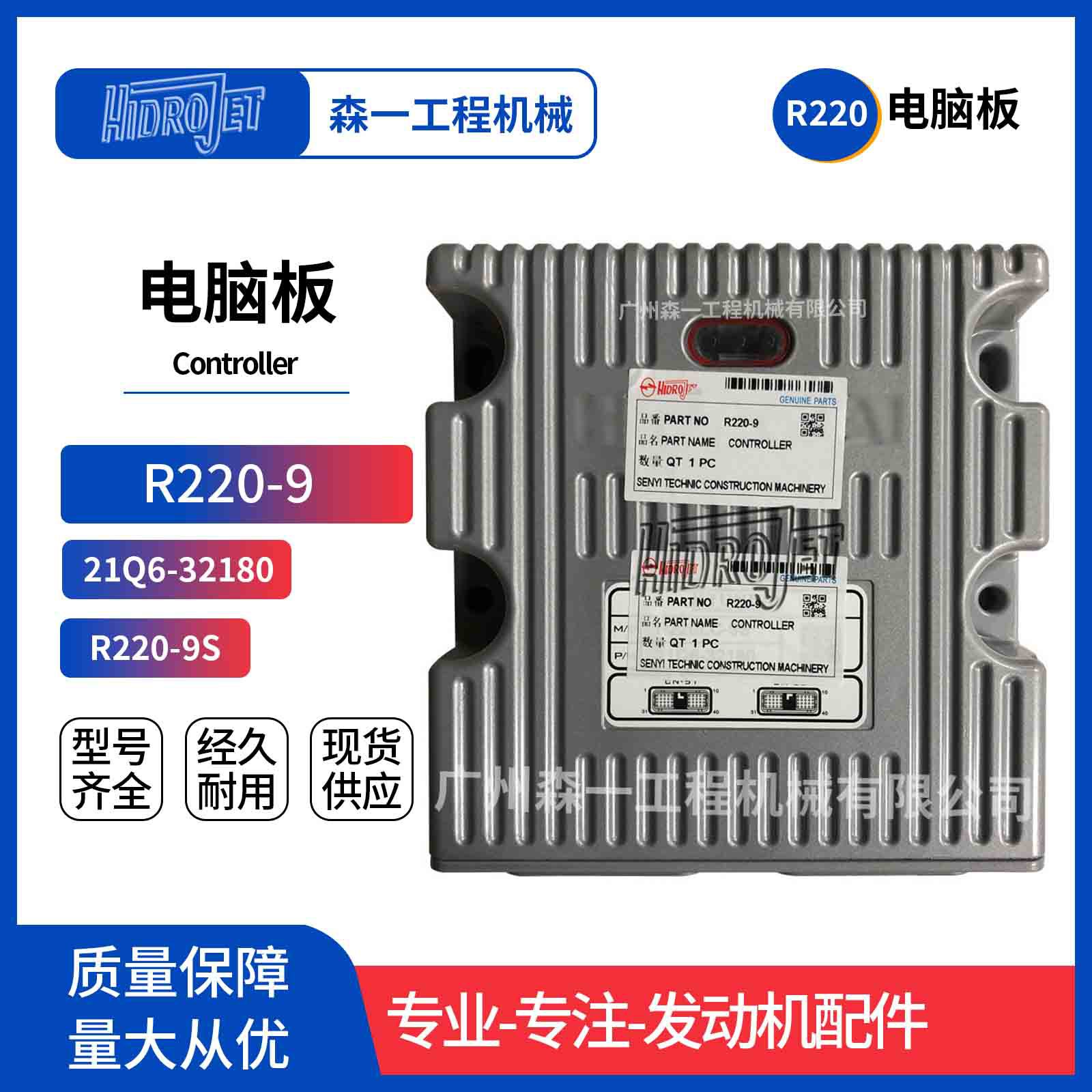21Q6-32180 R220-9挖掘机电脑板ECM 21Q632180 R220-9S控制器MCU