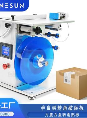ZONESUN半自动转角贴标机小型方瓶方盒折角贴标机文件夹直角贴标