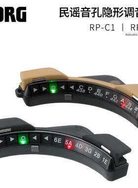 KORG RP-C1 RP-C2 民谣音孔隐形调音器 木吉他调音器校音器