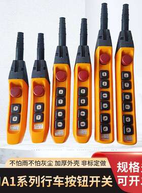 TNHA1-61F/61FS行车控制按钮手柄62FS防雨电动葫芦天吊车开关63F