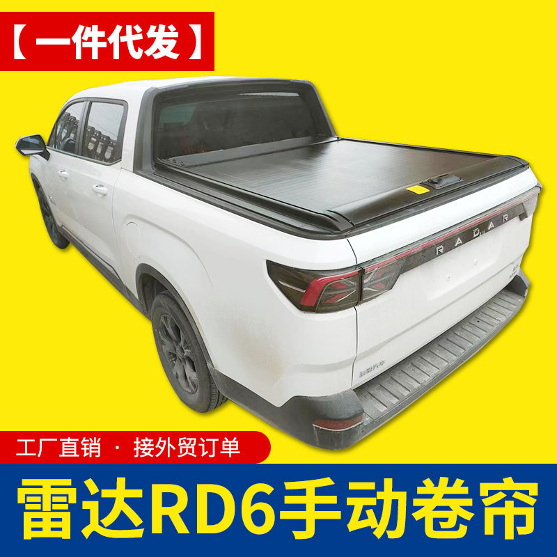 吉利雷达电动皮卡车改装RD6电动卡车手动电动卷帘后箱盖拉帘平盖