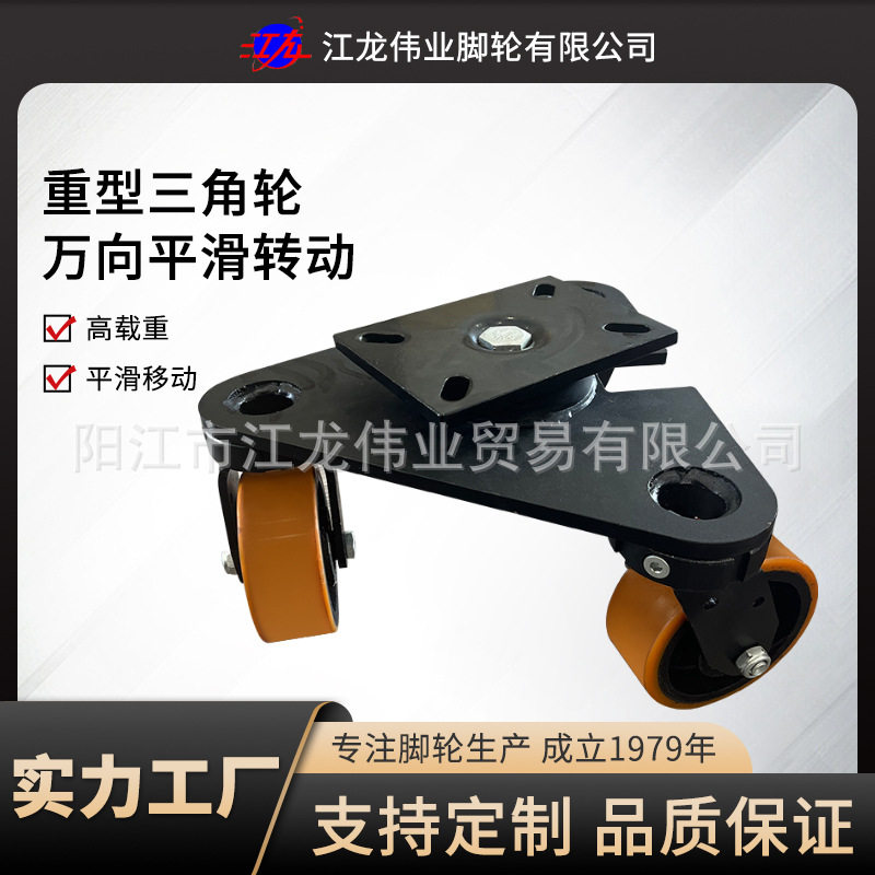 超重型三角轮工作台搬运脚轮