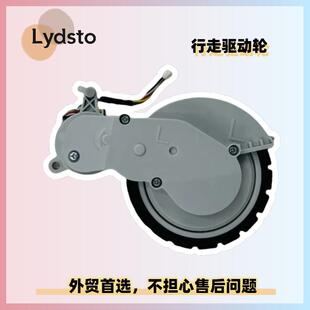 Lydsto R1 Edge扫地机导向轮支撑轮大轮行驶走主轮驱动左L轮