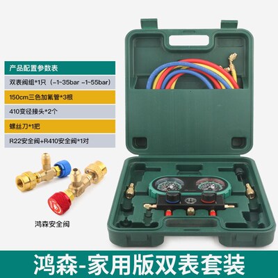 鸿森HS-MVS60-101A汽车空调加氟雪种表R32R410R22R134双表压力表
