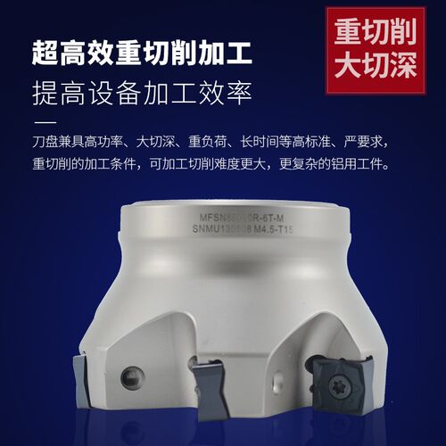 MFSN88重切削平面铣刀盘 快进给京瓷款通装SNMU1305合金铣刀片