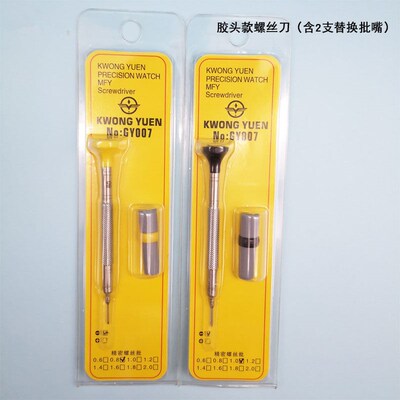 KWONG YUEN 胶头一字螺丝刀 螺丝起子 带两个备用刀头 修表工具起