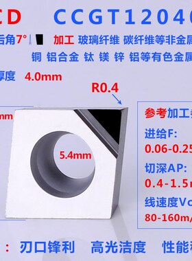 金刚石刀片PCD数控车刀片铜铝用高光宝石刀片CBN立方氮化硼车刀片