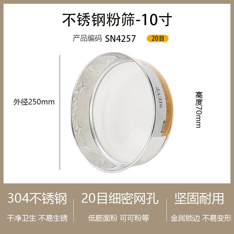 三能烘焙工具面粉筛子8 10 12 寸不锈钢细网筛24目糖粉筛SN4266