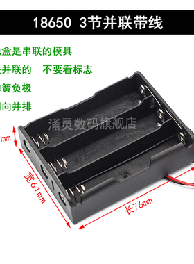 18650电池盒3节并联 3.7V 带线锂电池座 1865P0充电盒三节并联3.7