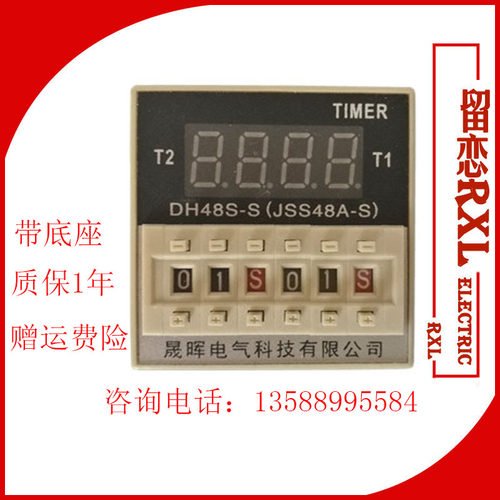 通电循环延时数显时间继电器DH48S-S 220V带底座 DC24V JSS48A-S