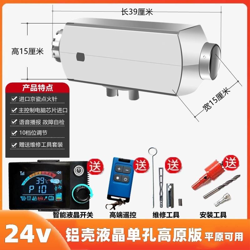 货车柴暖24v驻车加热器车载燃油暖风机12v高原电动车柴油取暖一体