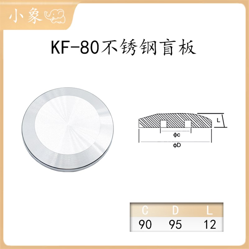 KF真空盲板304不锈钢16堵头25闷板40塑料50挡板63法兰80非标定做1