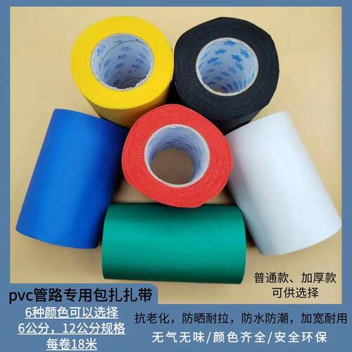 彩色加厚缠绕包扎带12cmPVC空调扎带防晒管保温隔音棉水管压延膜