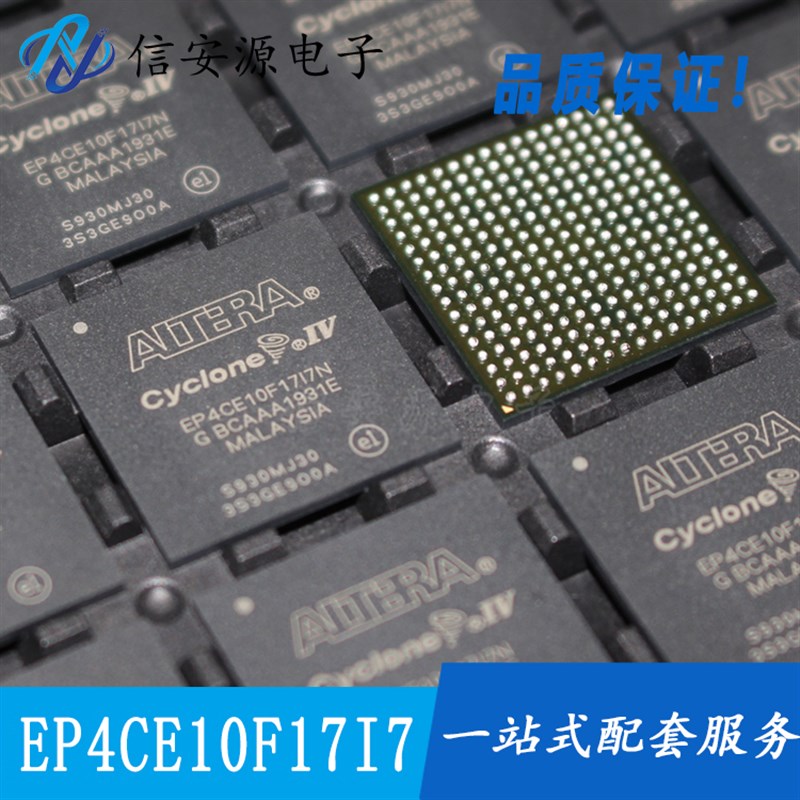 全新原装 现货EP4CE10F17I7N 贴片BGA256 嵌入式处理器芯片