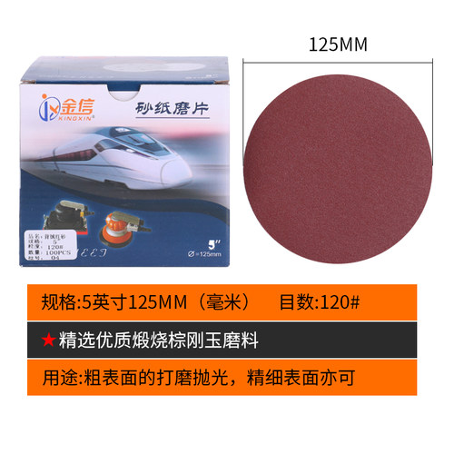 金信5寸植绒砂纸片125气磨机砂纸抛光自粘气动磨机干磨圆形沙纸