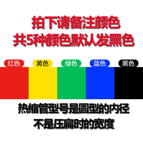 热缩管绝缘套管8/10/25/30/50/60/80/90/100mm电工电线母排热塑管