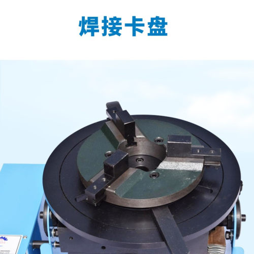 大通孔变位机100公斤管法兰变位器氩弧焊脚踏焊接转台自动翻转台