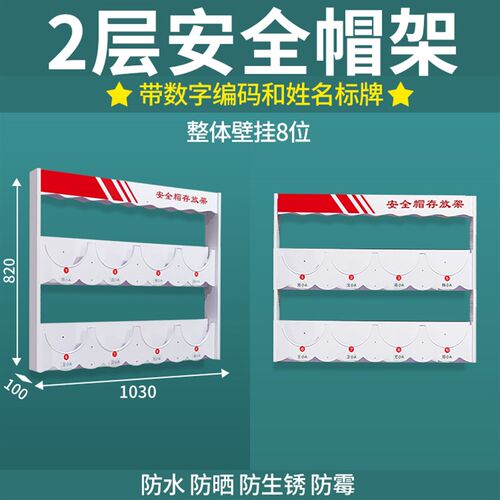 落地式安全帽存放架摆放架子车间工地壁挂式头帽放置展示架挂架