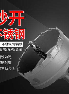 硬质合金不锈钢金属钻头铝板铁板开孔器130-140-150-165-180-200