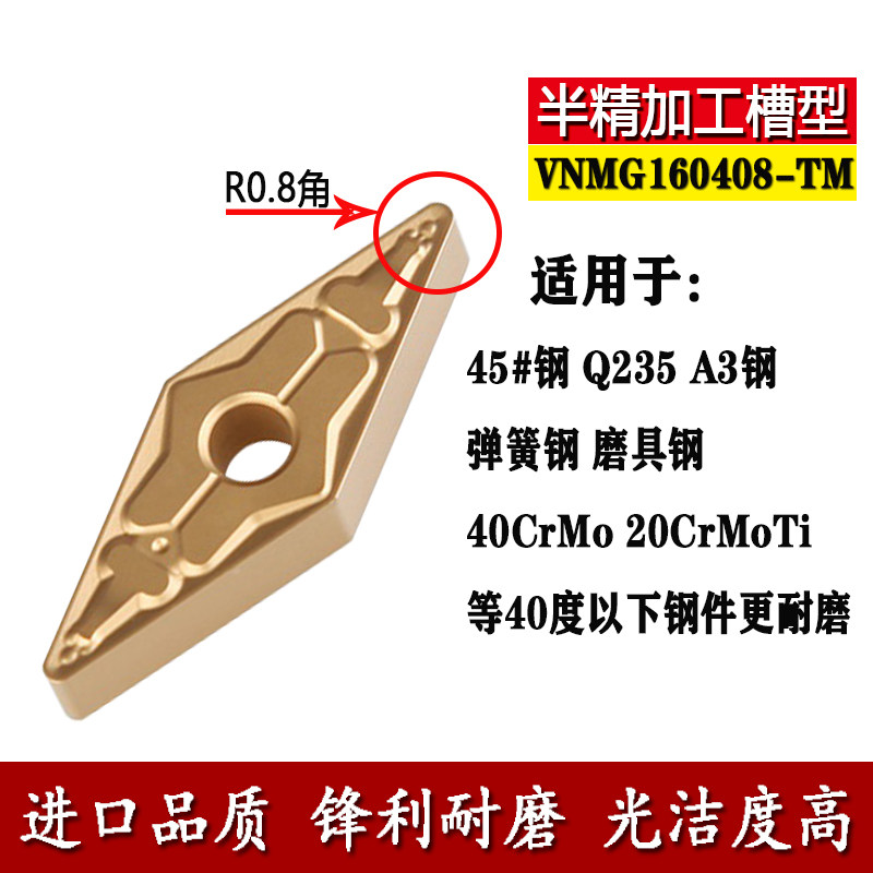 数控车刀片VNMG160408 160412 160404-PM TM菱形35度外圆钢件刀粒