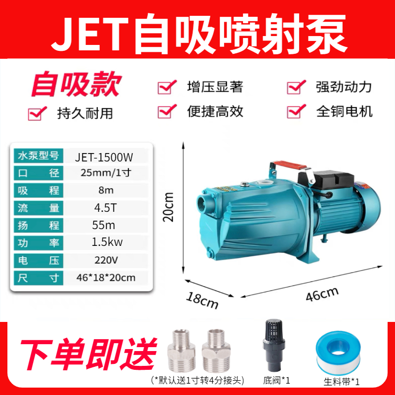 JET喷射泵高压自吸家用自来水增压泵井用抽水机抽水泵全自动220V