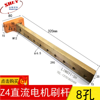 全铜直流电机碳刷架直流电机刷杆,Z4电机刷握刷杆定位杆6孔