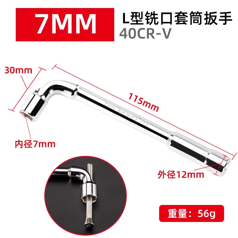 宏图穿孔L型套筒扳手7字型烟斗弯头扳手双头六角套筒10 13 6.-36m