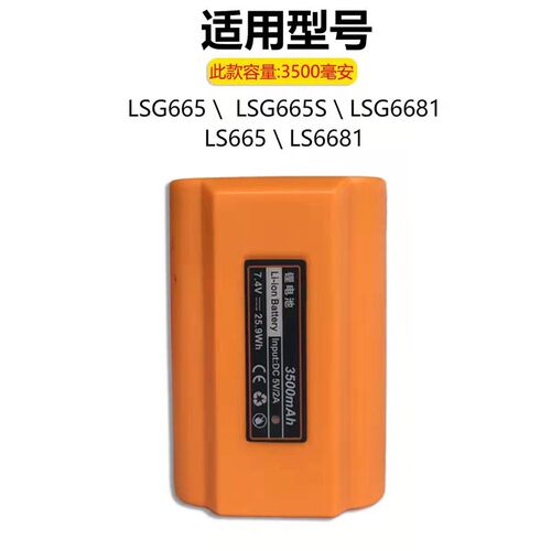 莱赛水平仪锂电池LSG686/LSG649/LSG665/LSG671LS666L/LSG666系列