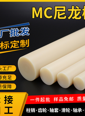 MC浇铸尼龙棒加工 定做 耐磨尼龙棒实心圆柱高强度米黄色黑色蓝色