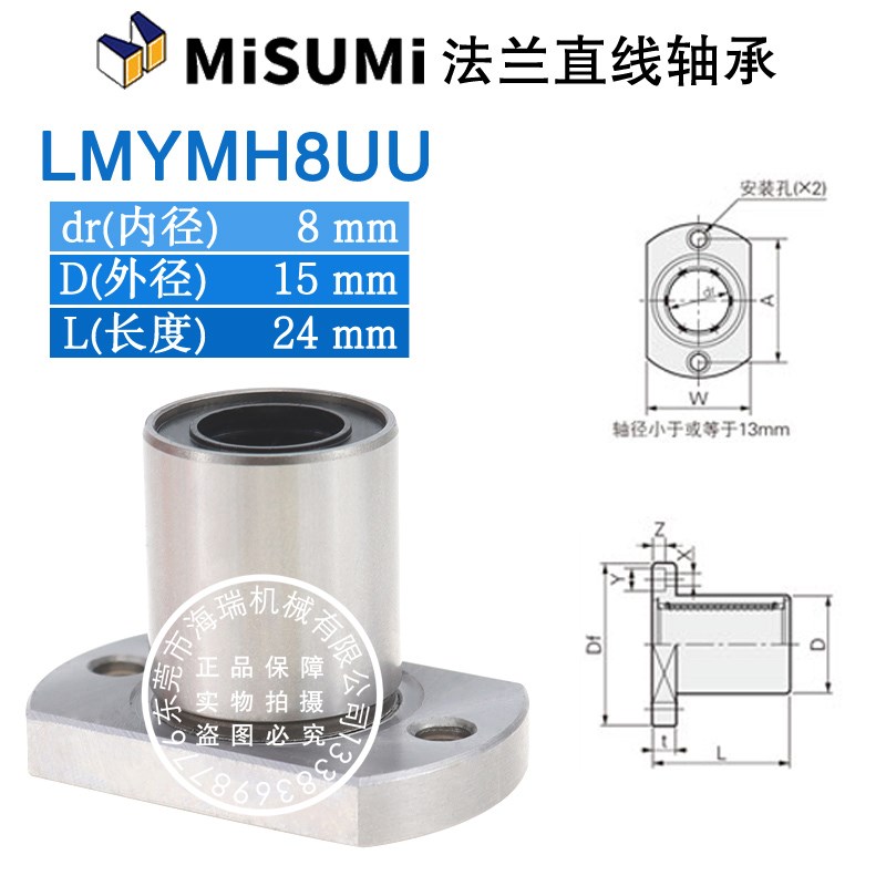 国产高精密法兰直线轴承LMYMH6 8 10 12 13 16 20 25 30UU轴承钢
