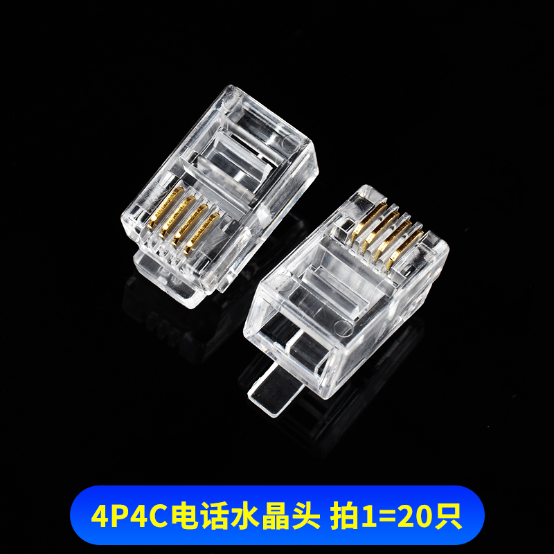 电话线水晶头2芯4四电话传v真座机连接线器插接头4P4C 20只