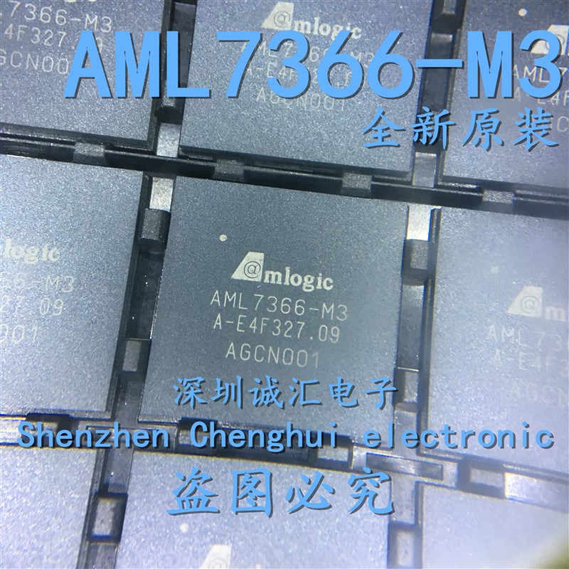 【直拍】 全新原装无铅 AML7366-M3 AML7366 BGA 智能电视芯片IC