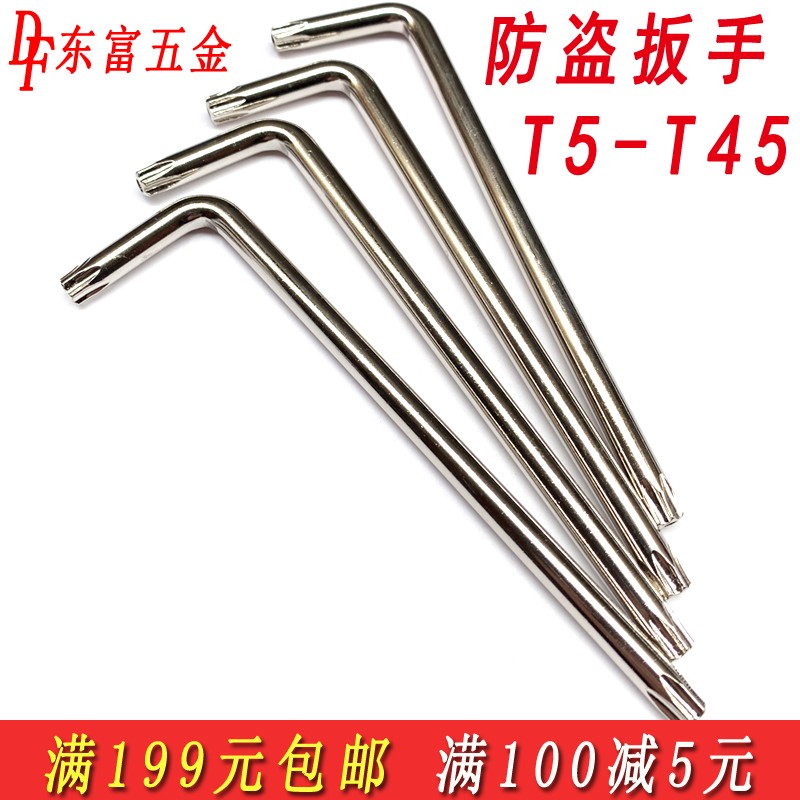 梅花扳手防盗螺丝米k字中孔星形扳手内六角花L型T10T15T20T25T30